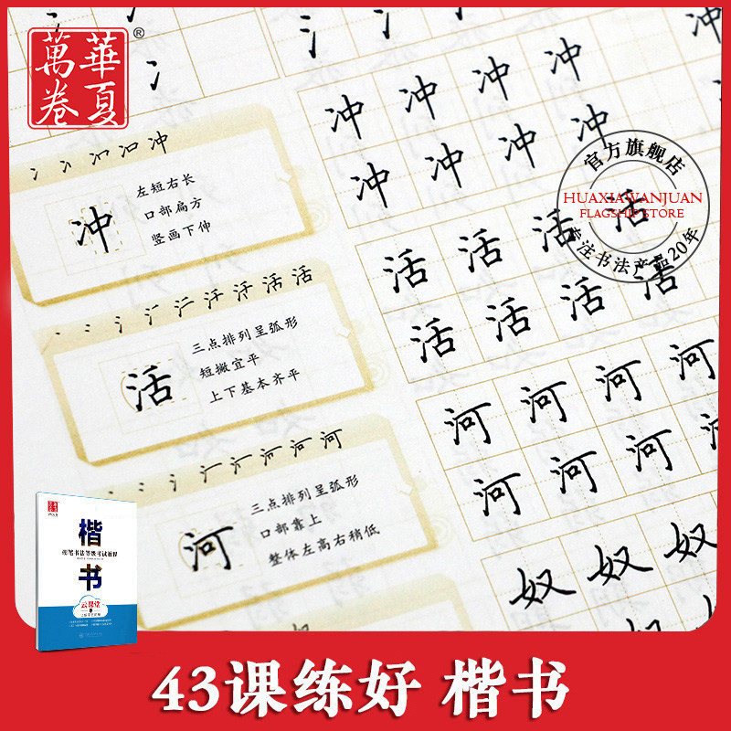 Huaxia ten thousand volume Tian Yingzhang book block letters in block letters Calligraphy Grade Examination Tutorial Cloud Class Hard Pen Calligraphy Books Adult Students Beginners Are Practicing Calligraphy Posts With Films Explaining Grade Exam Block Letters Introductory letters