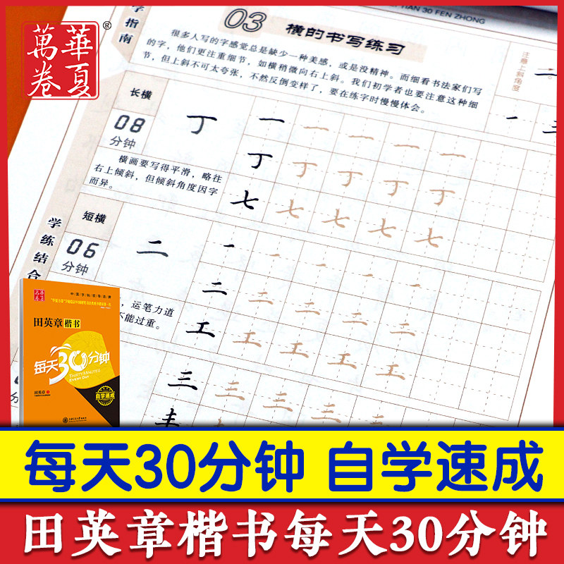 Huaxia ten thousand volume in block letters every day 30 min Tian Yingzhang Book hard pen character Tian Kai in block letters Pen Calligraphy Practicing Character Introductory Beginners Practicing Calligraphy for half an hour and speed into steel pen characters