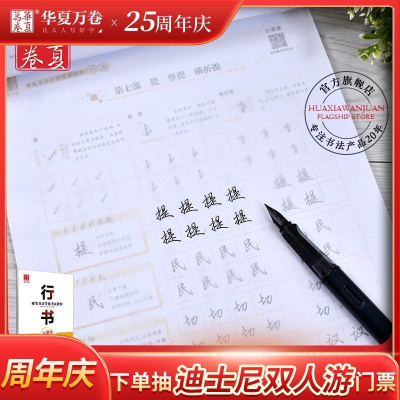 Huaxia Wan volume Tian Yingzhang Book Line Calligraphy Copybook Calligraphy grade examination tutorial Cloud Classroom Hard pen Copybook Regular script Line script Official script Adult students Beginner word practice posts with video explanation Word practice posts