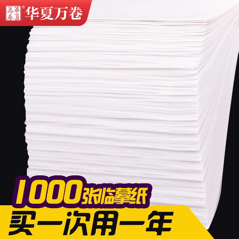Huaxia 10,000 volumes of stationery Special copy paper for practicing words Transparent paper for practicing words Pen hard pen copying paper single page is more convenient to use transparent paper practicing word copy paper for red practice