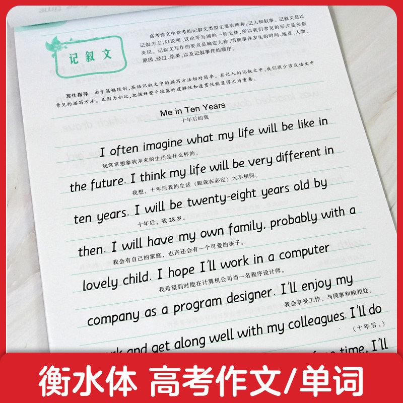 Huaxia ten thousand volume High Chinese English Word Post English Entrance Examination English Entrance Exam English Single-word phrase Handwriting Post Essay Material High Score of High School English Words English Words High school students English Word posts Imitation Hard Pen Exercises