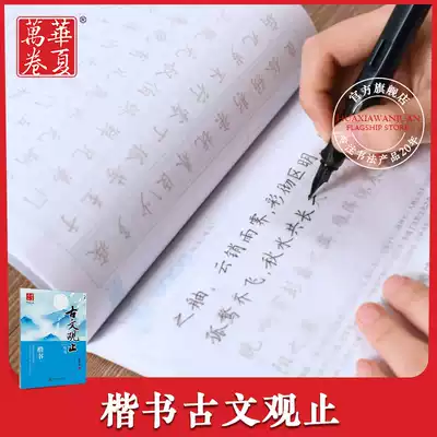 Huaxia ten thousand volumes of Chinese classics Copybook Ancient text dictionary Tian Yingzhang book selection regular script pen practice post