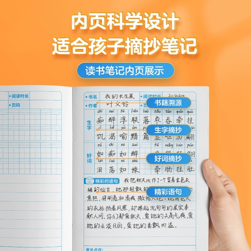 华夏万卷 Отрывки хороших слов и предложений, день рождения в начальной школе, накопленные записи о прочтении, отрывки из китайского языка для первого, второго, третьего и четвертого классов, внеклассные отрывки, накопленные заметки по чтению, специальная книга