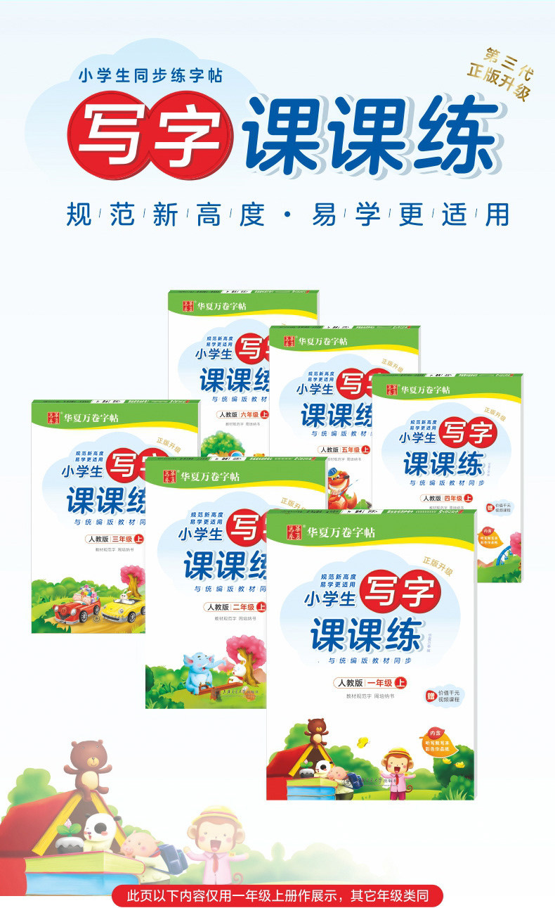 华夏万卷 小学生课文同步练字帖 图1