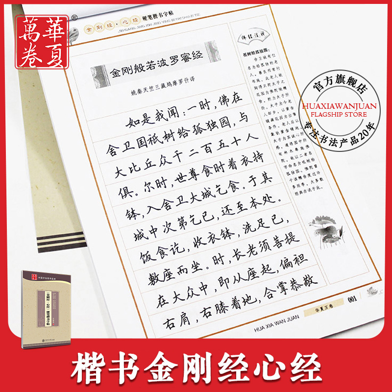 Huaxia ten thousand Volume of King Kong's Jo Polo Honey with Tian Yingzhang Book of Books Calligraphy Calligraphy and Calligraphy Calligraphy of this fountain pen Hard pen Calligraphy Copywriting female students Ancient Wind Adult Beginners Beginners Practicing Calligraphy