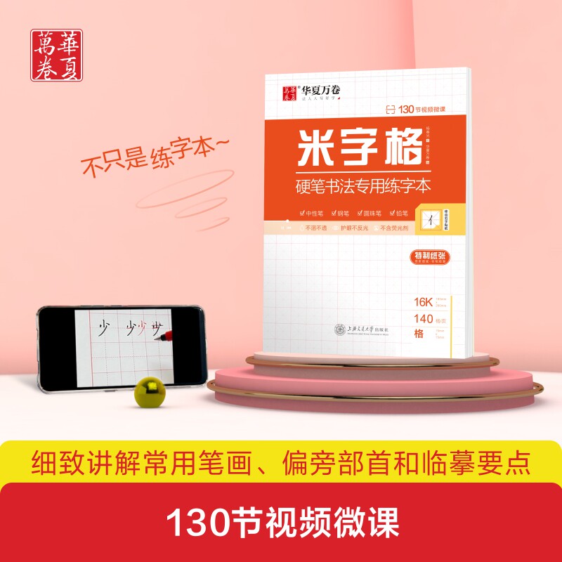 Huaxia ten thousand volumes of rice characters Practicing Calligraphy book Special Hard Pen Calligraphy Practicing character Benmi character Calligraphy Paper Beige Calligraphy with Hard Pen Calligraphy Elementary Students College Students Adults
