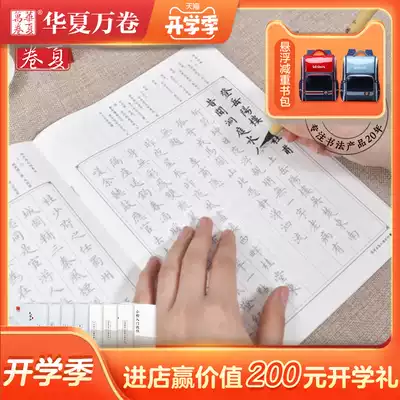 (Gift small calligraphy pen) Huaxia Wanjuan Lu Zhongnan small letter practice copybook classic Chinese studies adult girl font hairpin flower small Kai ancient style regular script calligraphy book collection Post Red Red