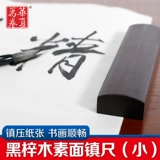 华夏万卷 Канцелярские товары Hezi Mu Suban Town Town Town Solid Timuric Lacquer Press Book Book Paper Paper Fang четыре сокровища