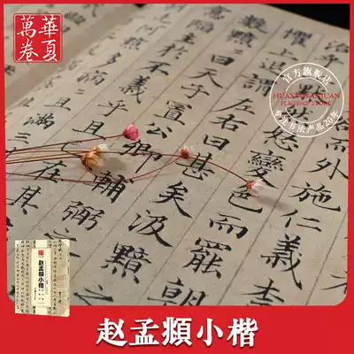 Huaxia ten thousand rolls of Chinese Calligraphy Biography Stele invitation boutique Zhao Mengfu Small Kai Luo Shen Fu Ji Ean biography Small Kai brush calligraphy Adult beginner practice character post Classic Stele invitation original post