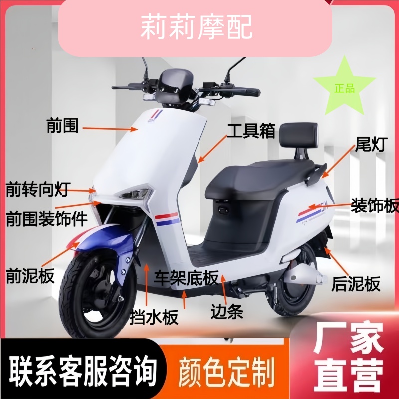 Electric Vehicle Shell Housing Guanghuan Dji 9Th Generation Shell Accessories Yadi Boyue Aima Red Bull Dajiang Douniu 9Th Generation