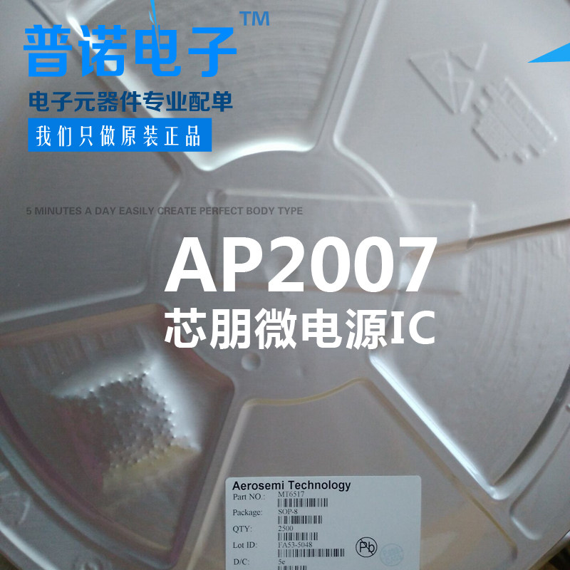 AP2007A High Efficiency Synchronous Boost Converter Built-in Power MOSFET PWM Mode SOP8-PP Package