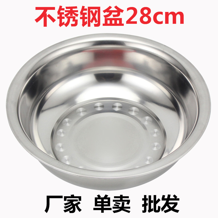 Stainless steel basin 28cm Cheap gift basin Large Number of small number basin Sub-wash basin Anti-edge washbasin thickened deepening surface basin