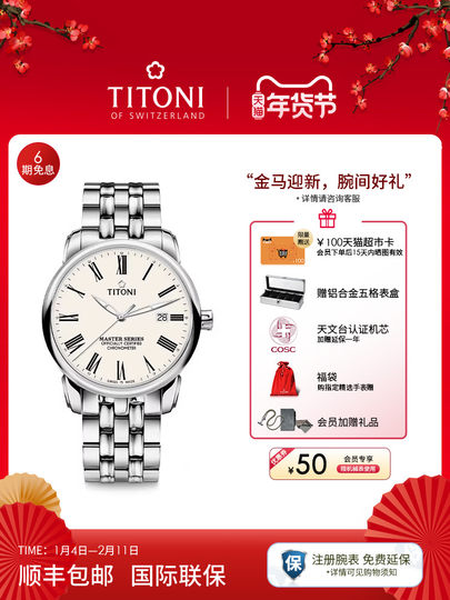 Titoni Swiss Plum Blossom Watch Chronometer Automatic Mechanical Men's Watch Master Series Official Flagship Store