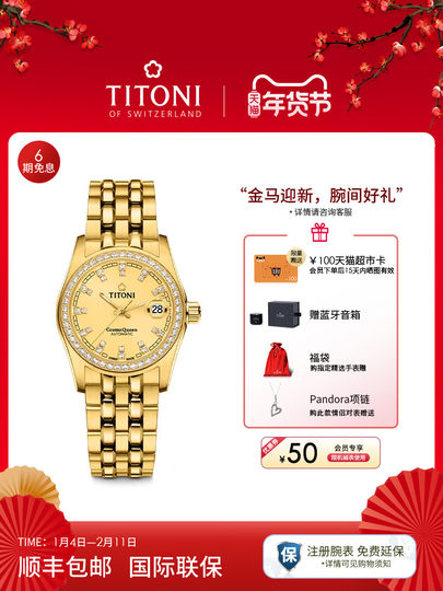 Titoni瑞士梅花手表女士腕表宇宙系列日历夜光机械表款官方旗舰店