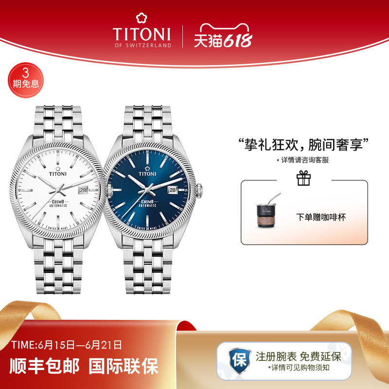 Titoni Swiss Plum Blossom Watch Men's Wristwatch Calendar Mechanical Roman Watch Universe Series Official Flagship Store