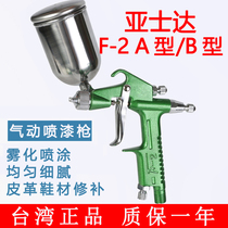 Taiwan Asda F2A zero point 3mm caliber spray gun K3 spray gun Spray gun Leather shoe repair gun
