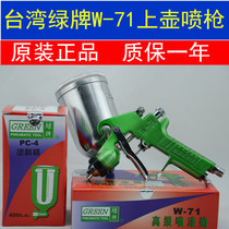 Taiwans right-hand GREEN green card spray gun W-71G spray gun original green card spray gun upper and lower pot