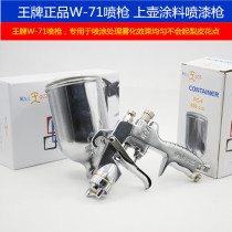 Original Fit W71 Spray Gun Upper Pot Lower Pot Paint Spray Gun Painted Face Lacquered Automotive Face Lacquered Furniture Spray Gun 