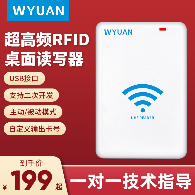 RFID reader Desktop type 915M UHF reader UHF passive radio frequency identification card writer USB interface
