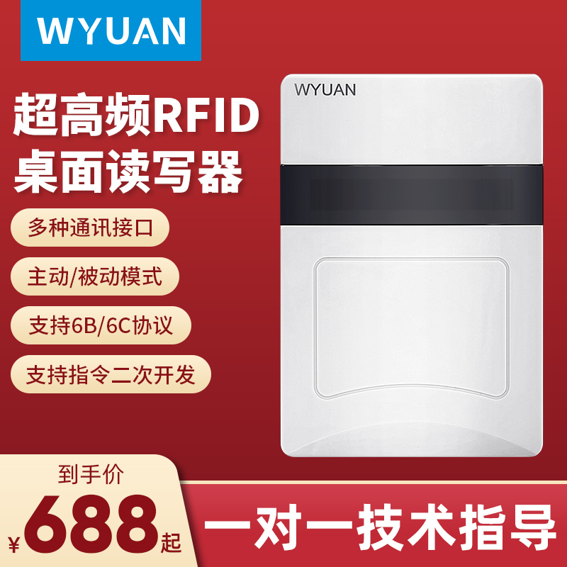 UHF RFID reader USB network interface Serial port Desktop hairpin reader 915M electronic tag reader