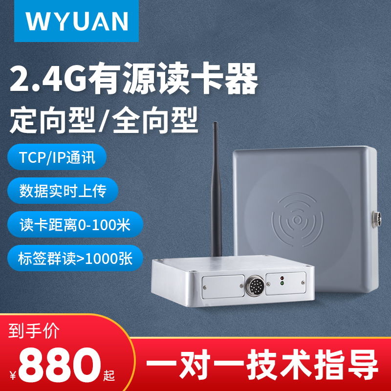 2 4G active card reader directed all-directional RFID remote reader reader header management