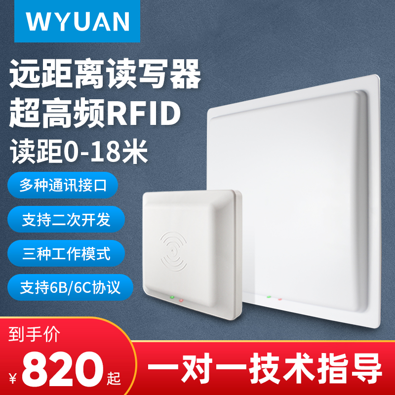 UHF RFID Electronic Tag Reader UHF Passive Parking Lot Access Control 915 Long Distance RFID Reader