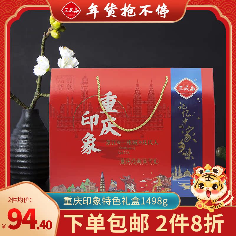 Sanmin Zhai Hechuan peach piece brocade gift Chongqing gift box pastry Chongqing impression snack combination Mid-Autumn Festival companion gift