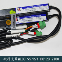 Le rideau de lumière Mico WECO-957R71-DC12B-2100mm sapplique Hangzhou Théo lever rideau de lumière Shun Feng