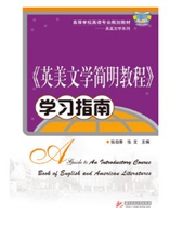 Genuine 9 percent New English and American Literature Concise Course Learning Guide Zhang Boxiang Up and down the 9787568011013