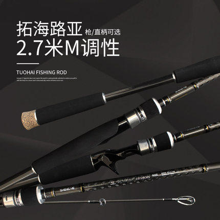 Shenghe Tuo Sea 2 7 m M STRAIGHT HANDLE GUN HANDLE FAR THROW ROAD SUBROD TEETHING POLE SEA BASS ROD