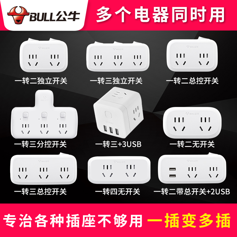 Bull Socket Multipurpose Functional Sub-Plug One-Turn Multi-Not-Wire Converter Smart Switch Wireless Plug-in Board