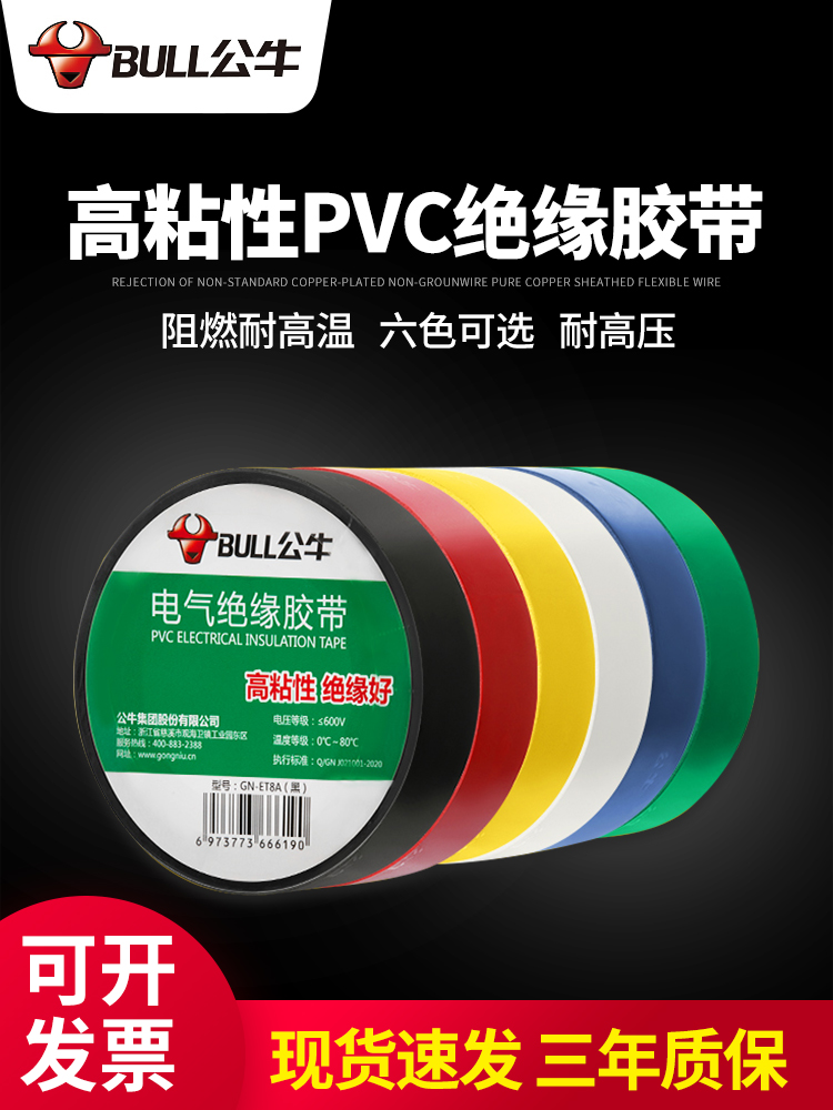 Băng cách điện Bull băng điện PVC chống cháy chống cháy nhiệt độ thấp 9/18 mét băng đen không thấm nước bán buôn băng keo cách điện dưới nước 