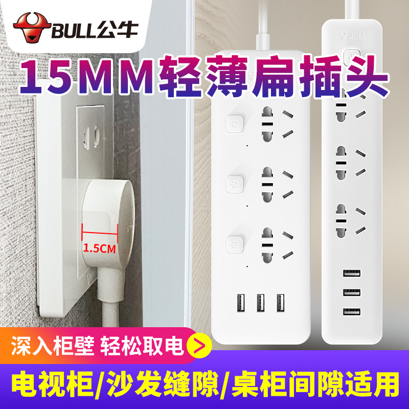 Bull ultra-thin flat plug thin against the wall power cord small socket plug board gap flat crack row plug row multi-plug