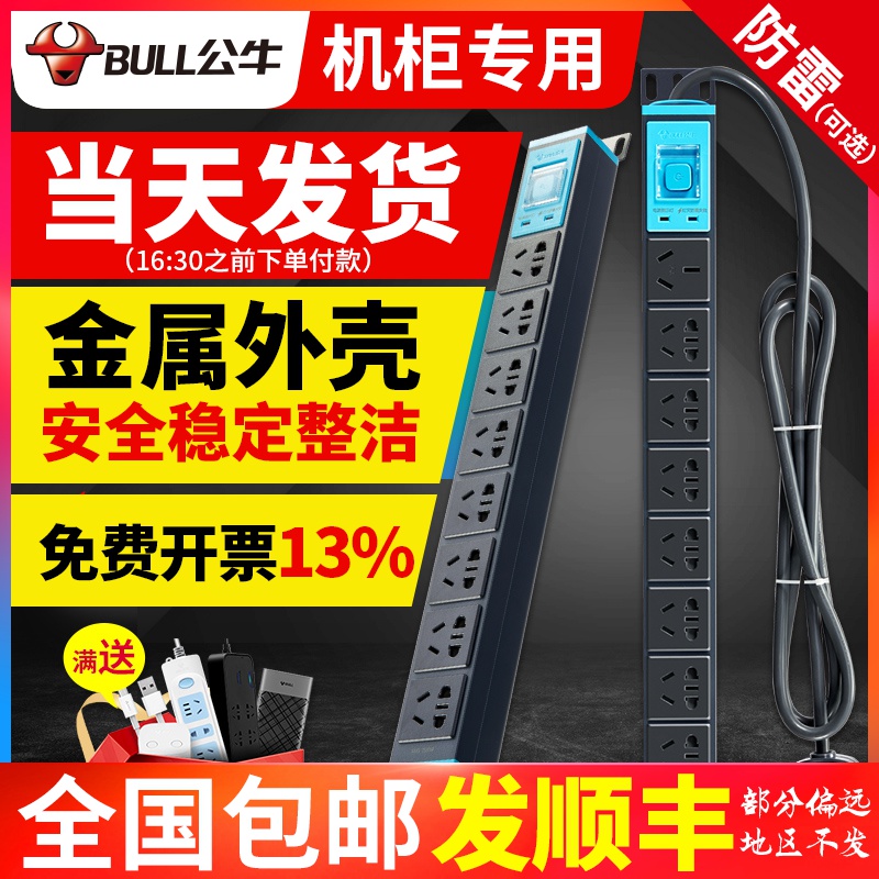 Bull pdu cabinet plug socket 8 plug lightning protection terminal block machine room dedicated industrial 16A high power supply