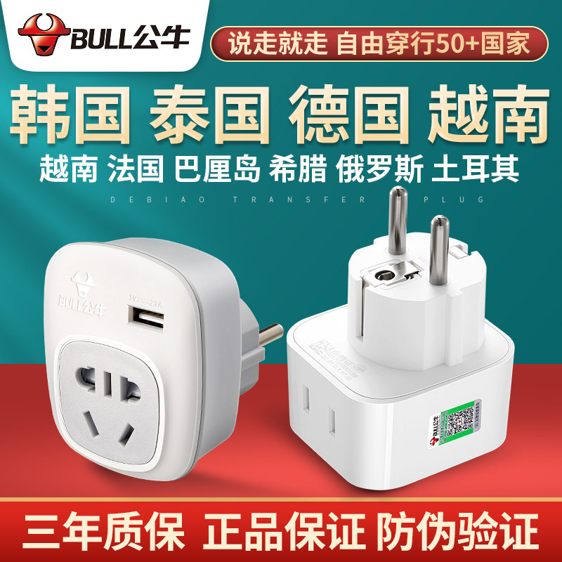 Bulls German standard European standard conversion plug converter charging head Russia Europe Thailand Bali Korea Vietnam