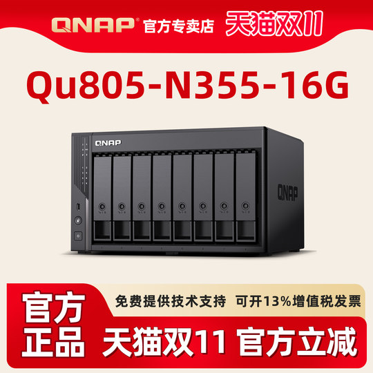 QNAP Qu805 almacenamiento doméstico de clase empresarial N355 16G de memoria NAS de ocho bahías nube privada AI servidor de copia de seguridad de datos de archivos de álbumes de fotos