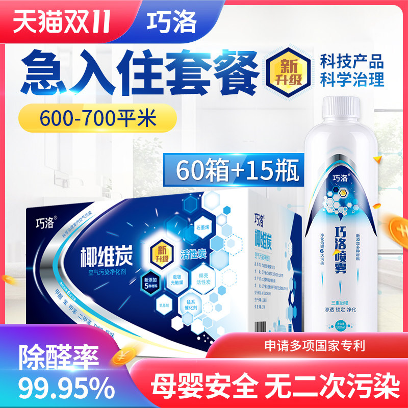 Coconut charcoal Qiaoluo spray 600 to 700 square meters urgent check-in package activated charcoal package bamboo charcoal activity