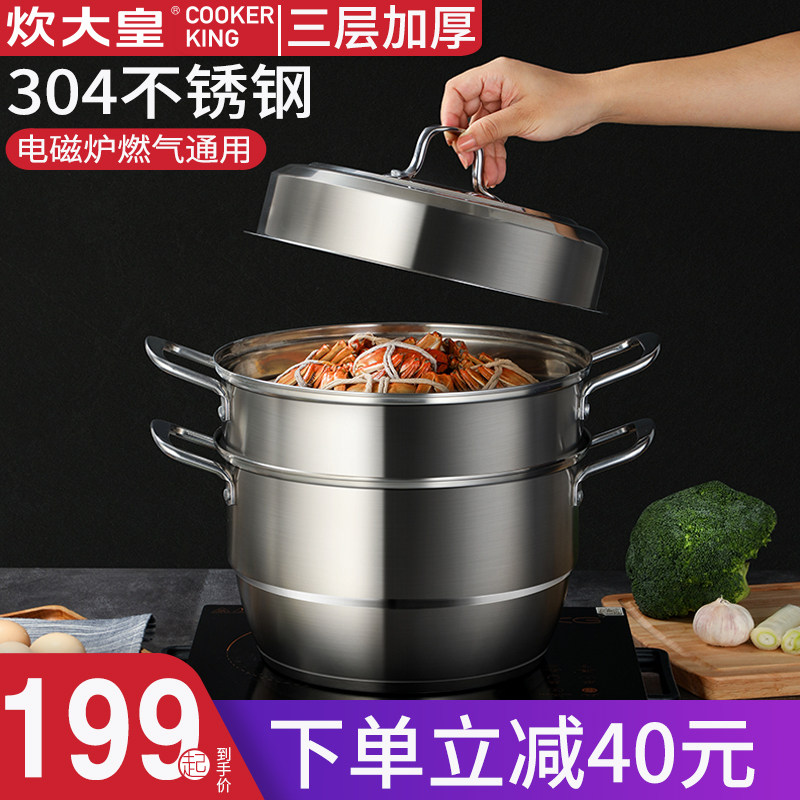 Cooking great imperial steamer 304 stainless steel three-layer 30cm thickened rebase domestic steam steamed buns pot with induction cooktop