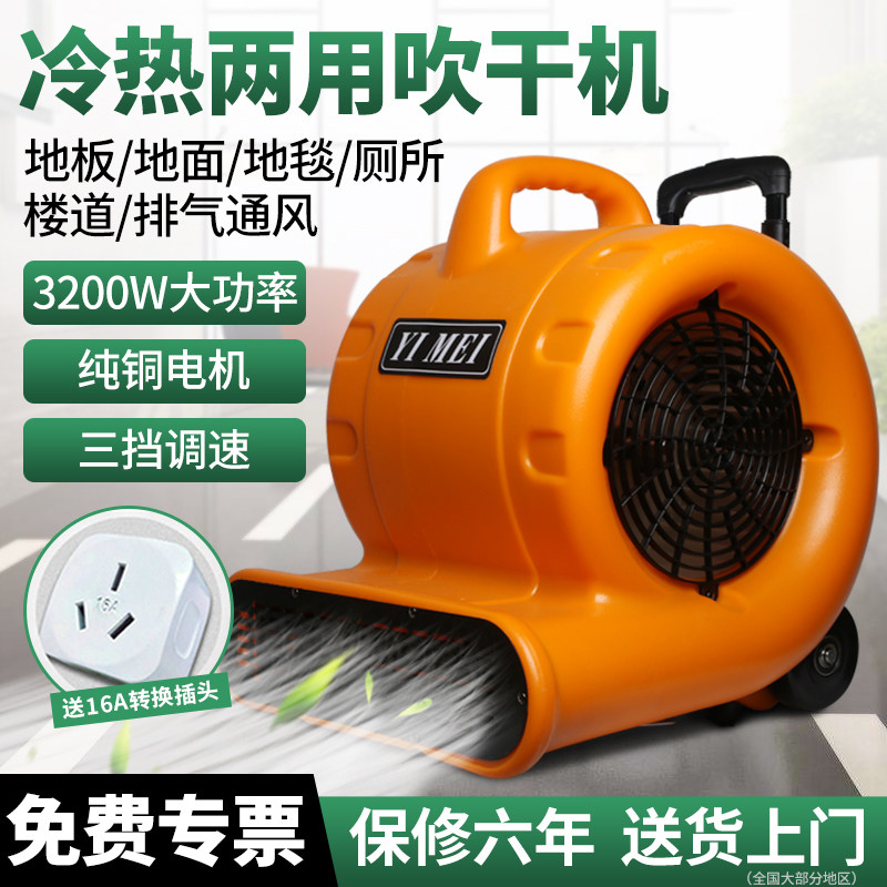 Electric heat blower warm and warm blow ground machine High power hotel Carpet Dryer Toilet Ground Blow-drying Machine BF540 -Taobao