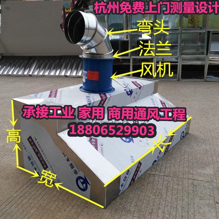 Hangzhou installation stainless steel fume hood kitchen fume hood strong smoking hood galvanized sheet exhaust hood ventilation duct