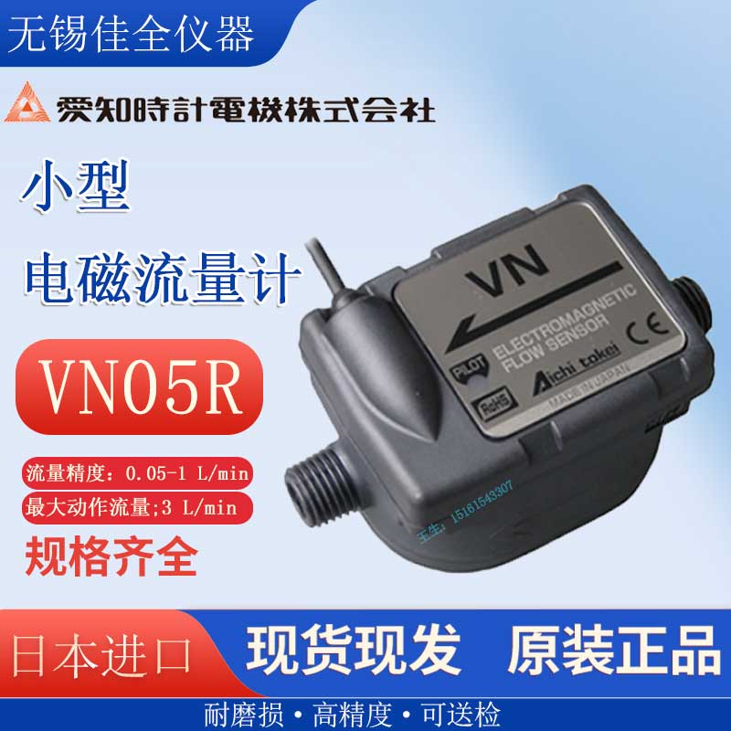 日本AICHITOKEI爱知时计VN05R VN10R VN20R电磁流量计传感器