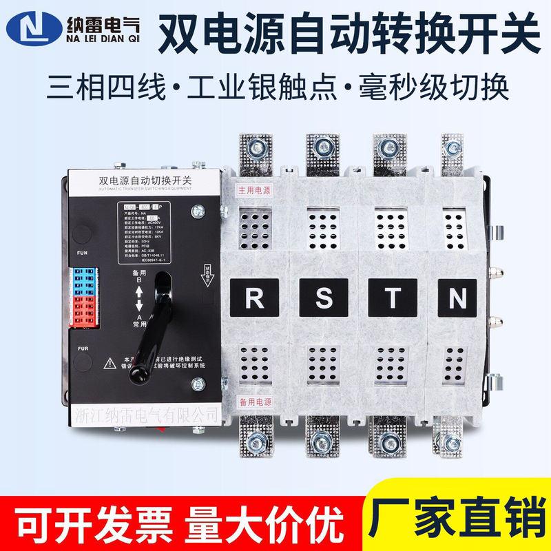 Dual Power Automatic Transfer Switch Ats Three-Phase Power Switching Nlq6-630A125A/4P Millisecond Level Ac380V