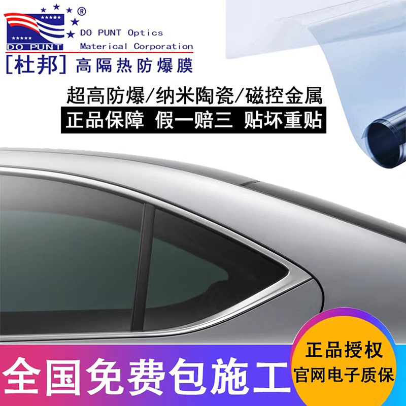 Dupont Genuine Car Film, Full Car Film, Front Windshield Sun Protection Film, Explosion-Proof Heat Insulation Film, Car Window Glass Film, Solar Film