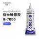 Nano New Generation B7000【110ML】Прозрачный цвет Купите 10, получите 1 бесплатно