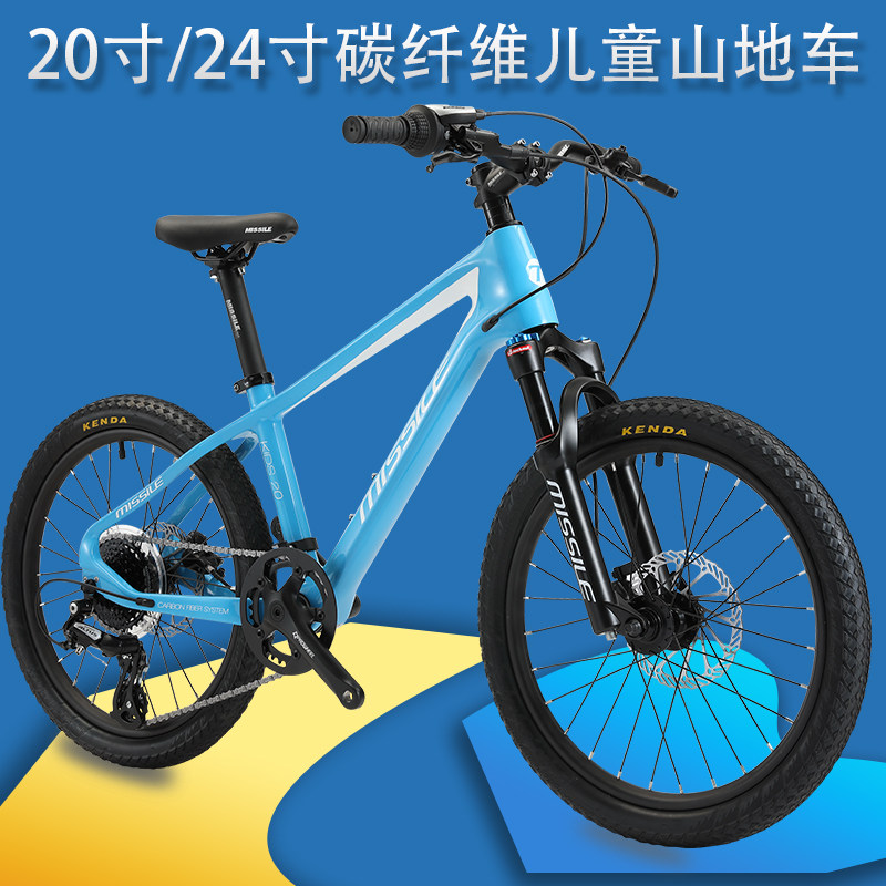 Misel carbon fiber children's mountain bike boys girls elementary school students 20 inch 24 inch shock absorbing variable speed bicycle