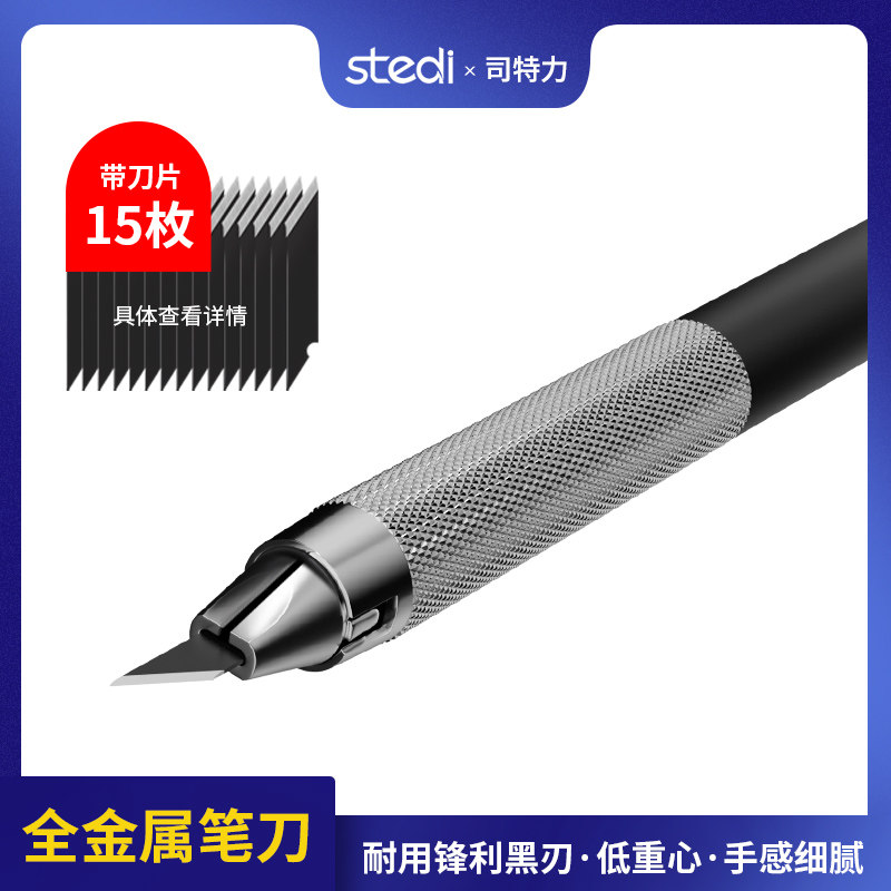 司特力笔刀带刀片高达模型金属雕刻刀手帐剪纸刻纸切割小型美工刀