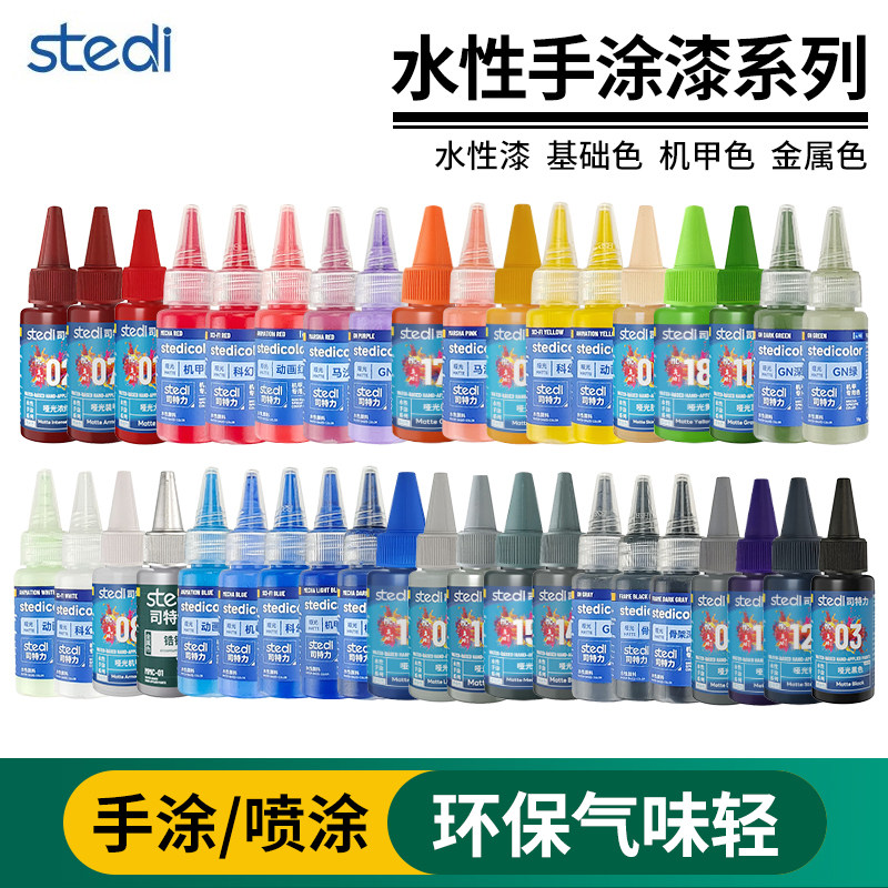 司特力手涂水性漆机甲上色哑光模型高达手办笔涂颜料稀释剂保护漆_模型制作工具_淘宝游戏网