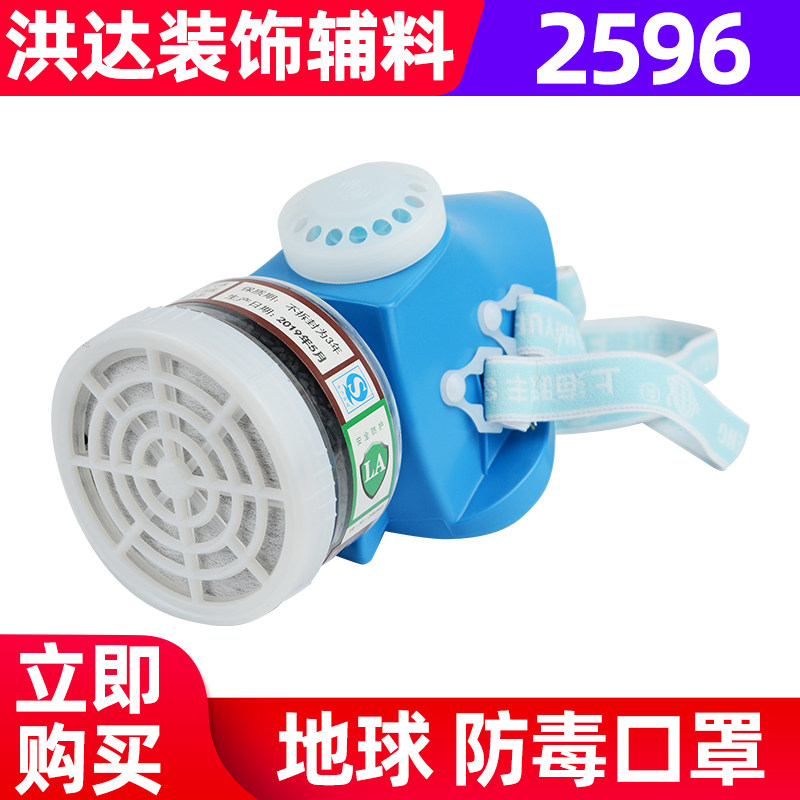 Earth Card 2596 Anti-Gas Mask Labor Royalical Mask Activated Carbon Blue Anti-Formaldehyde Pesticide Paint Spray Mask
