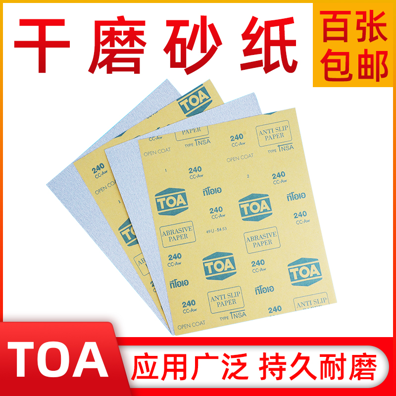 TOA dry sandpaper paint surface treatment sandpaper sandpaper sandpaper sandpaper wall model plays with water grinding mirror polishing