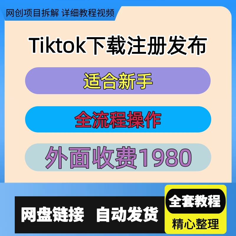 Tiktok Download, Register, and Publish: a Step-By-Step Guide for Beginners on How to Use Tiktok